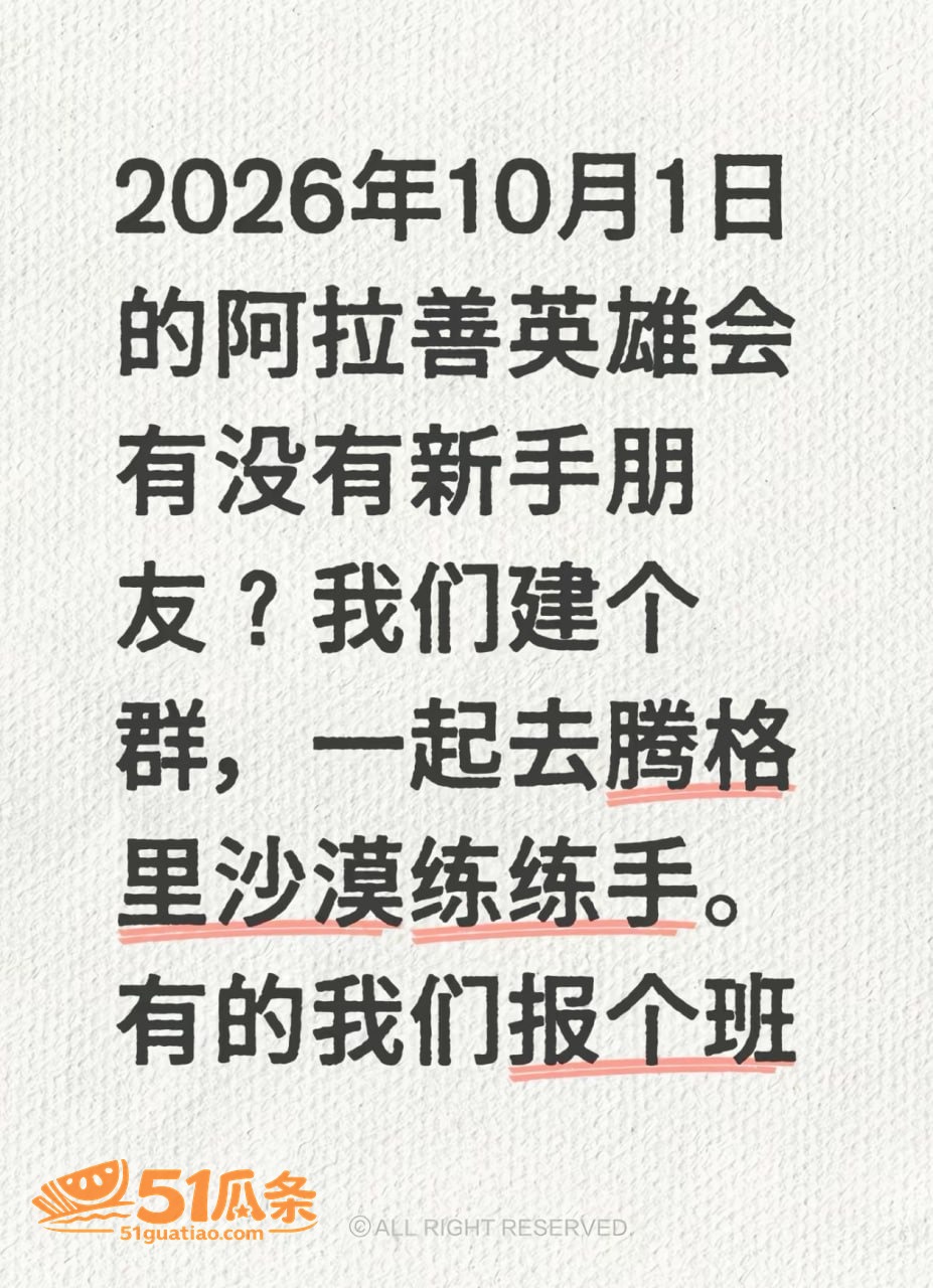 阿拉善英雄会 越野盛相关图片6