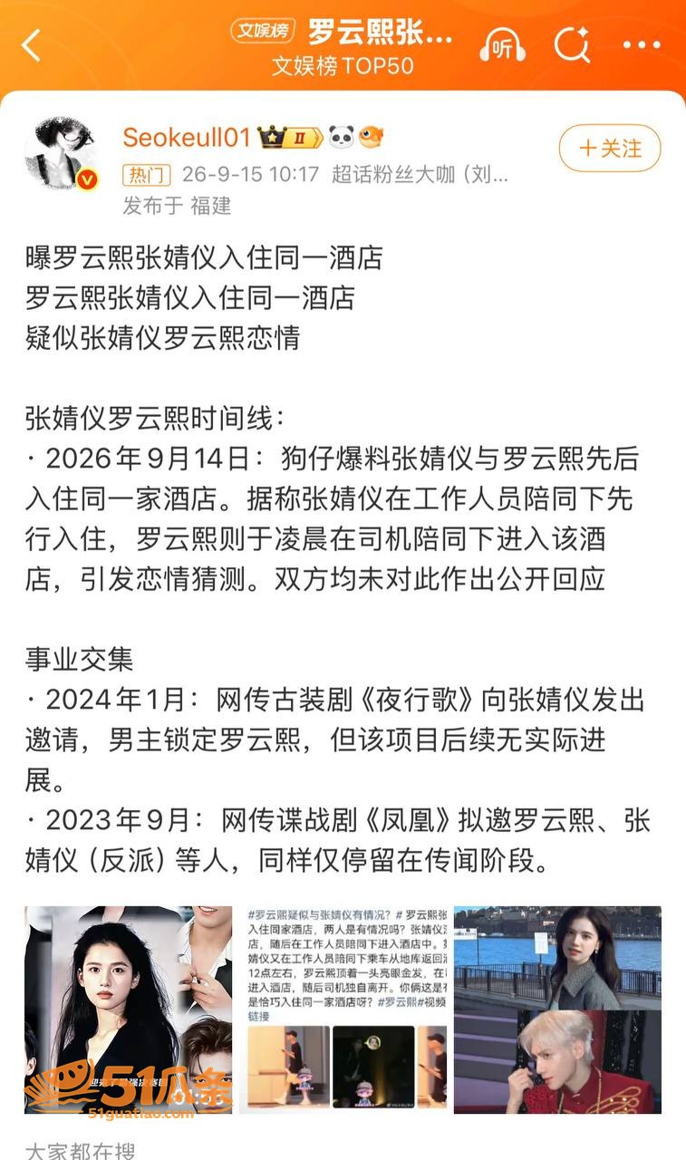 罗云熙张婧仪 同一家相关图片20