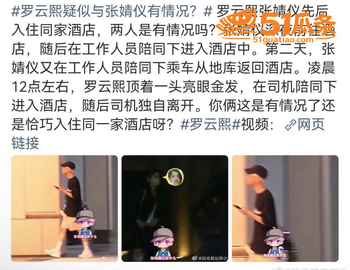 罗云熙张婧仪 同一家相关图片6