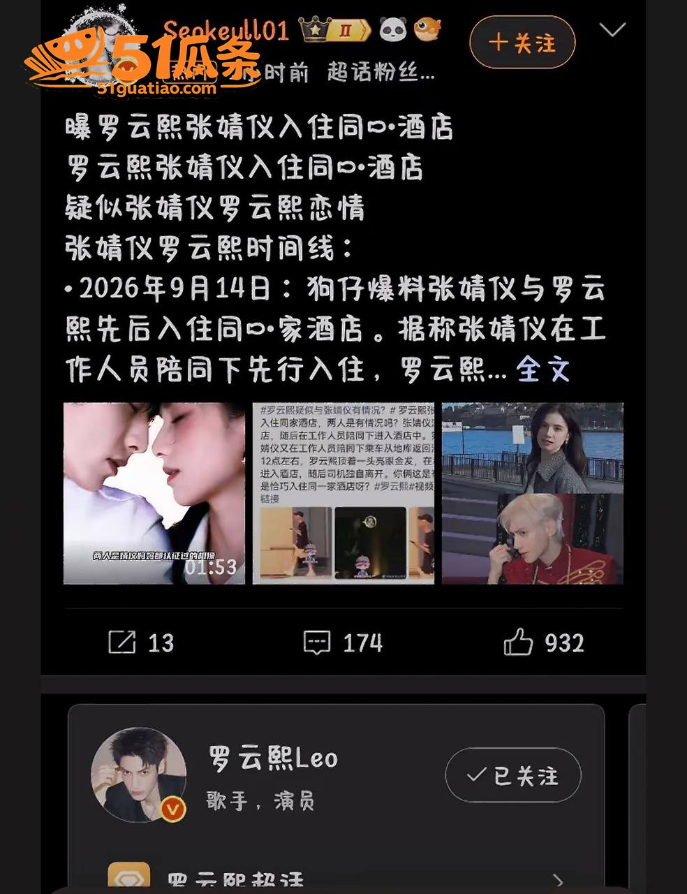 罗云熙张婧仪 同一家相关图片7