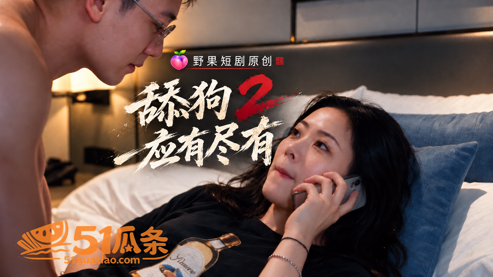 备胎反杀 出轨女主 相关图片1
