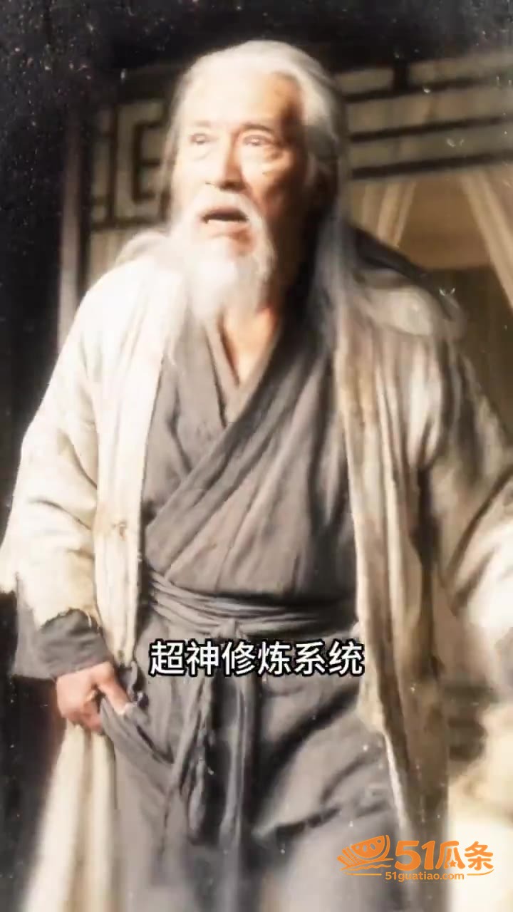 长生录 废材老者觉醒相关图片4