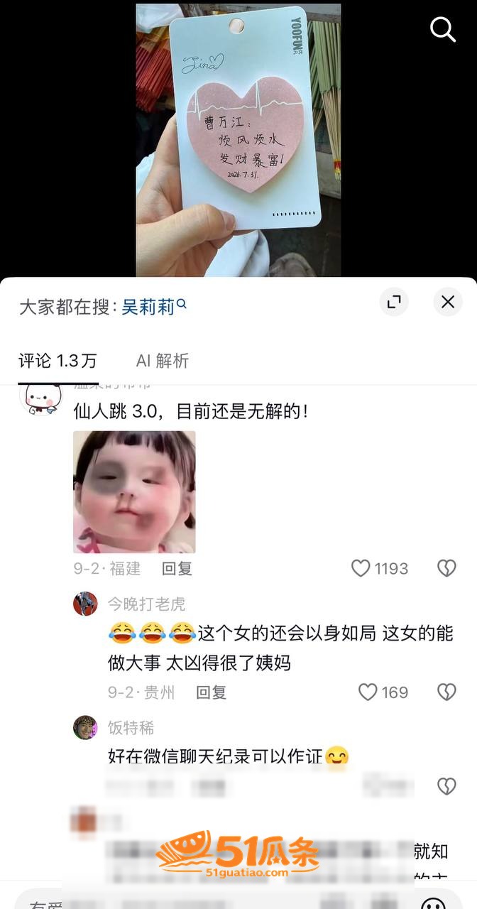 曹万江 吴莉莉 炒C相关图片9