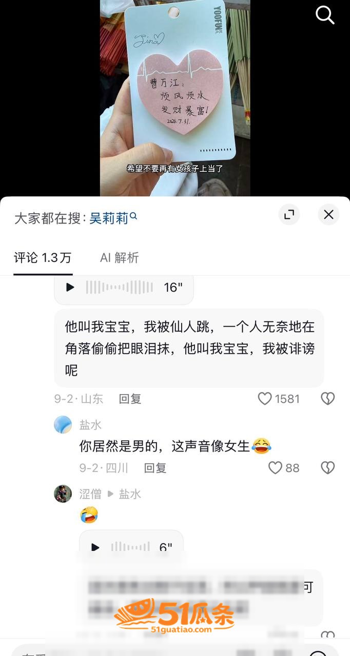 曹万江 吴莉莉 炒C相关图片5