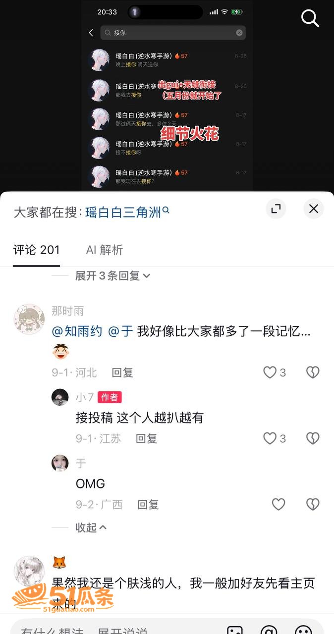瑶白白 隐瞒离异多号相关图片6