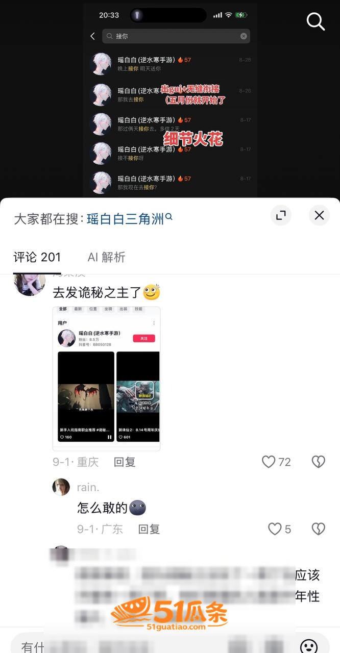 瑶白白 隐瞒离异多号相关图片9