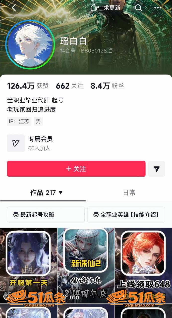 瑶白白 隐瞒离异多号相关图片3