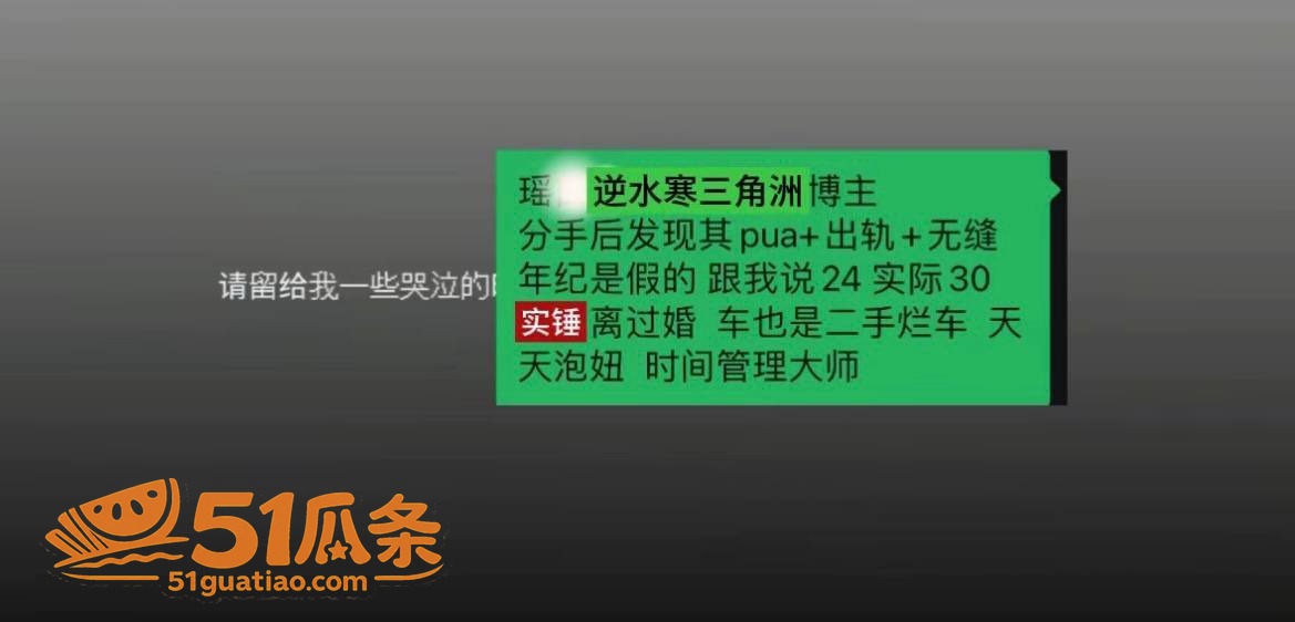 瑶白白 隐瞒离异多号相关图片29