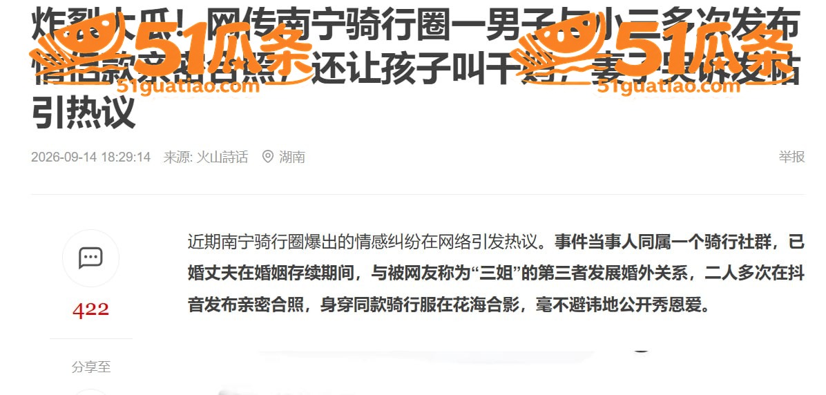 麦佳琪 骑行圈出轨门相关图片16