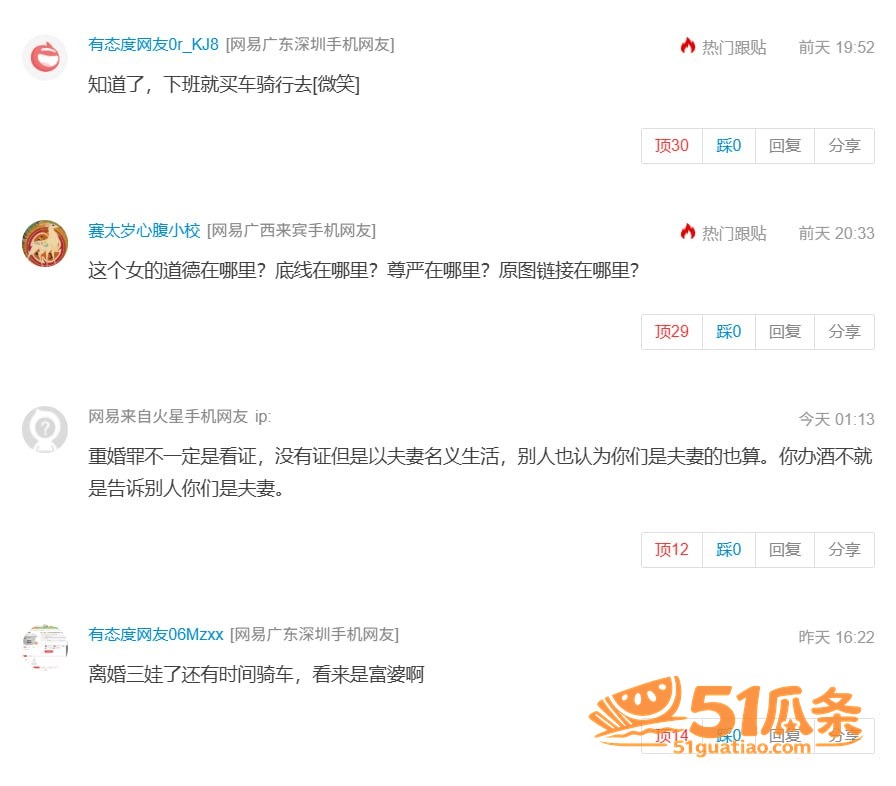 麦佳琪 骑行圈出轨门相关图片15