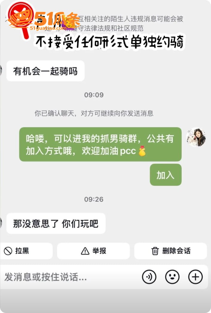 麦佳琪 骑行圈出轨门相关图片21