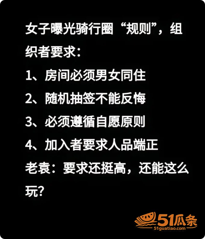 麦佳琪 骑行圈出轨门相关图片22