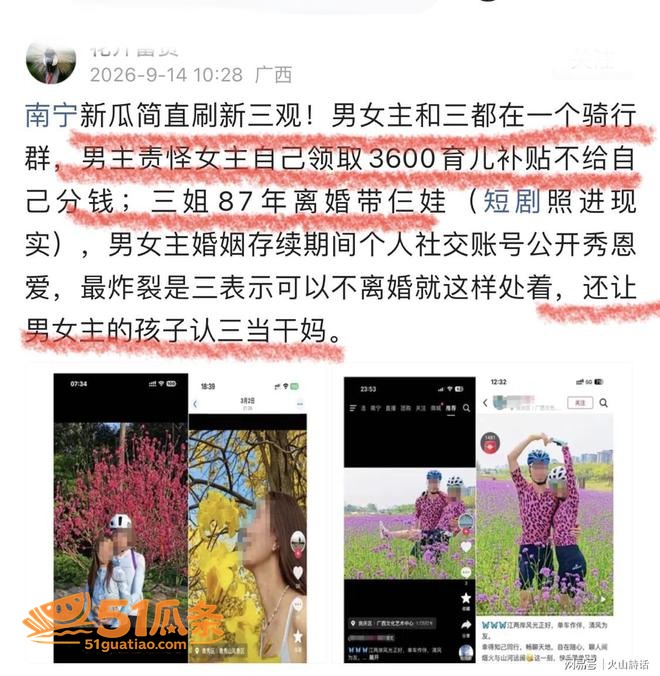 麦佳琪 骑行圈出轨门相关图片9