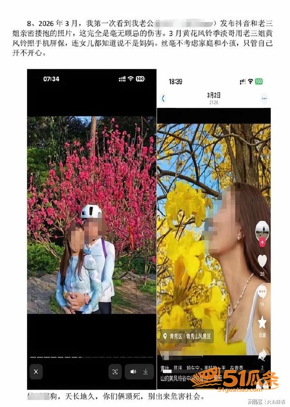 麦佳琪 骑行圈出轨门相关图片13