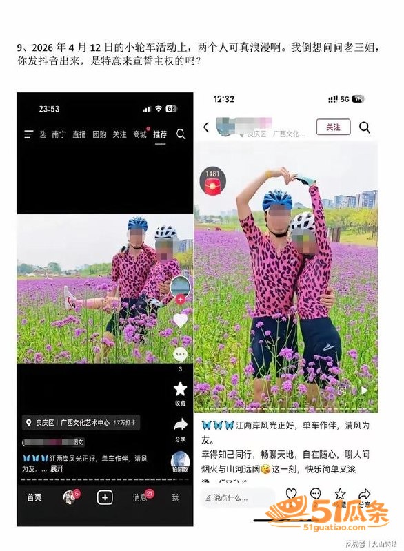 麦佳琪 骑行圈出轨门相关图片12