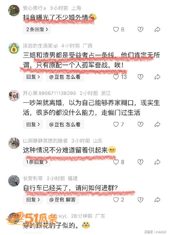 麦佳琪 骑行圈出轨门相关图片10