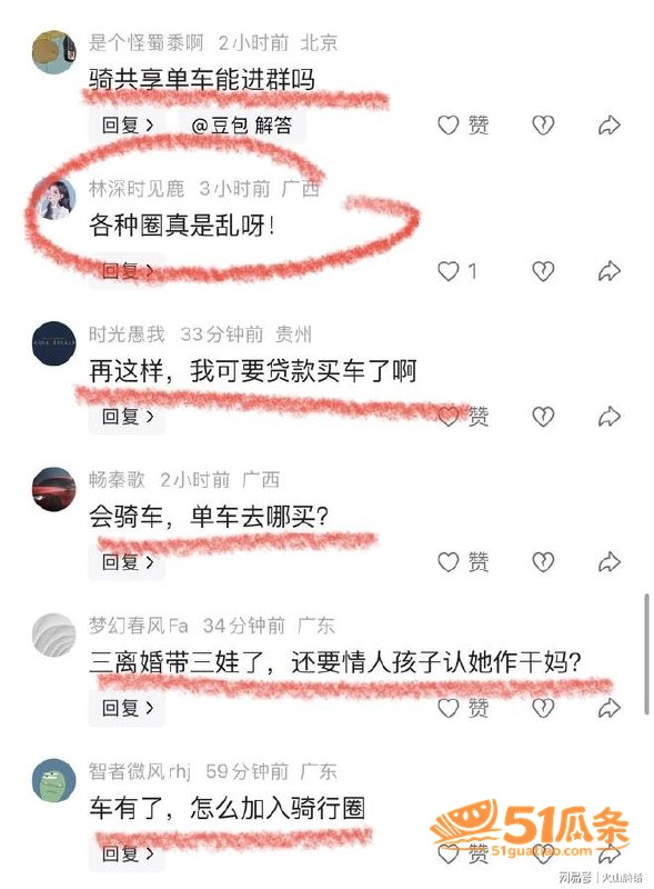 麦佳琪 骑行圈出轨门相关图片14