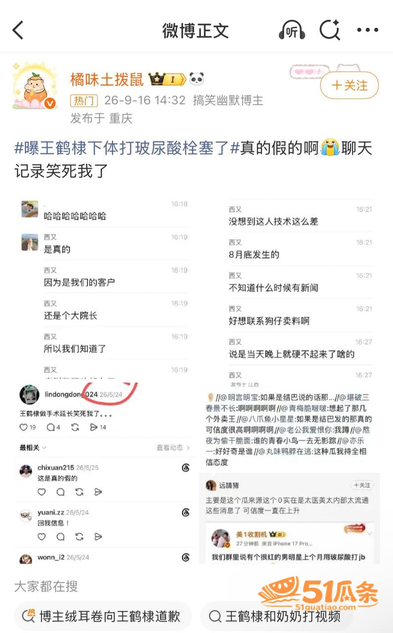 王鹤棣 医美增粗失败相关图片9