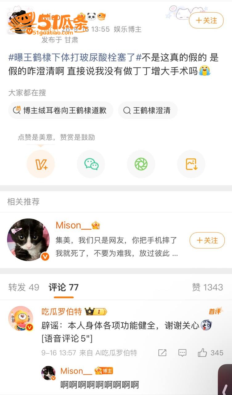 王鹤棣 医美增粗失败相关图片8