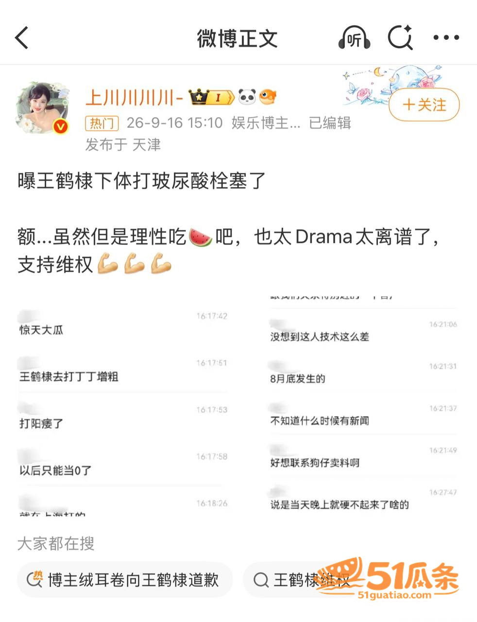 王鹤棣 医美增粗失败相关图片21