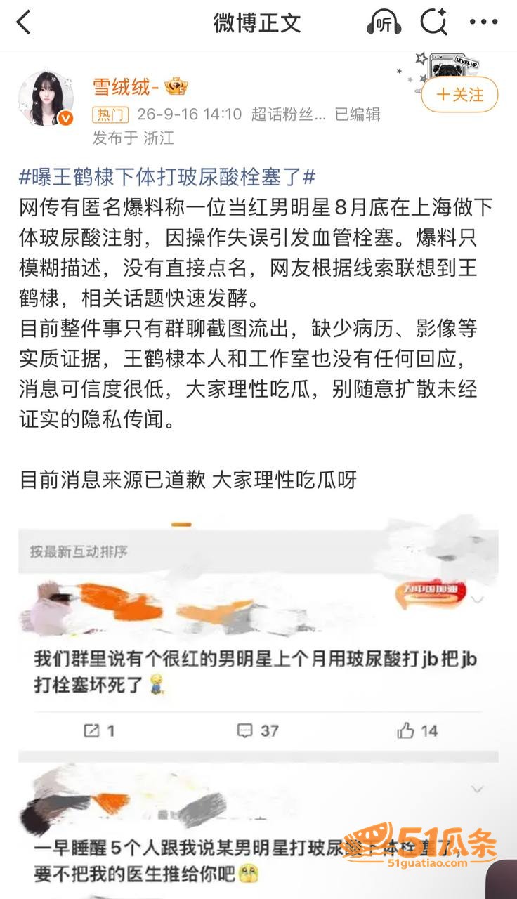 王鹤棣 医美增粗失败相关图片2