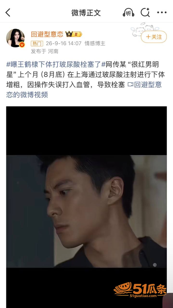 王鹤棣 医美增粗失败相关图片15