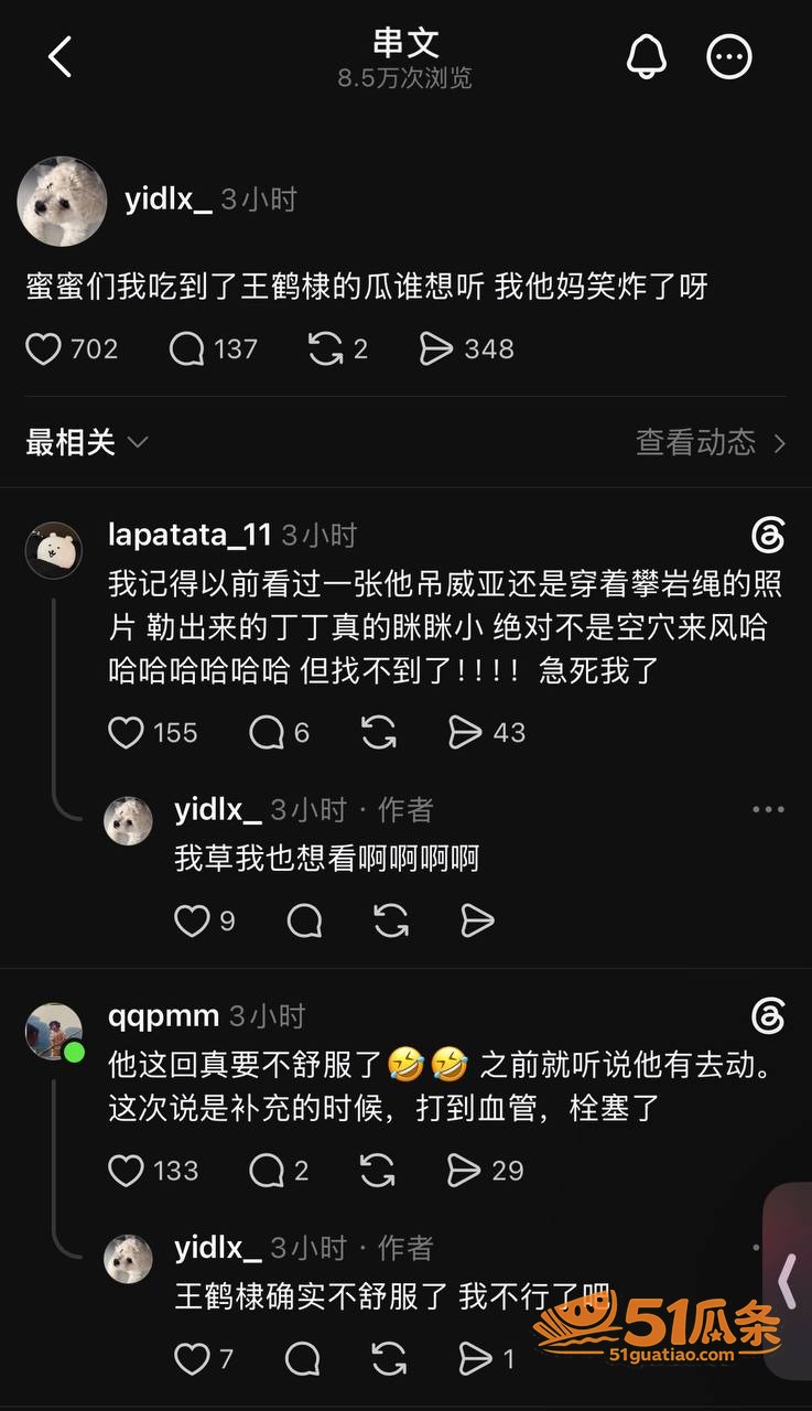 王鹤棣 医美增粗失败相关图片32