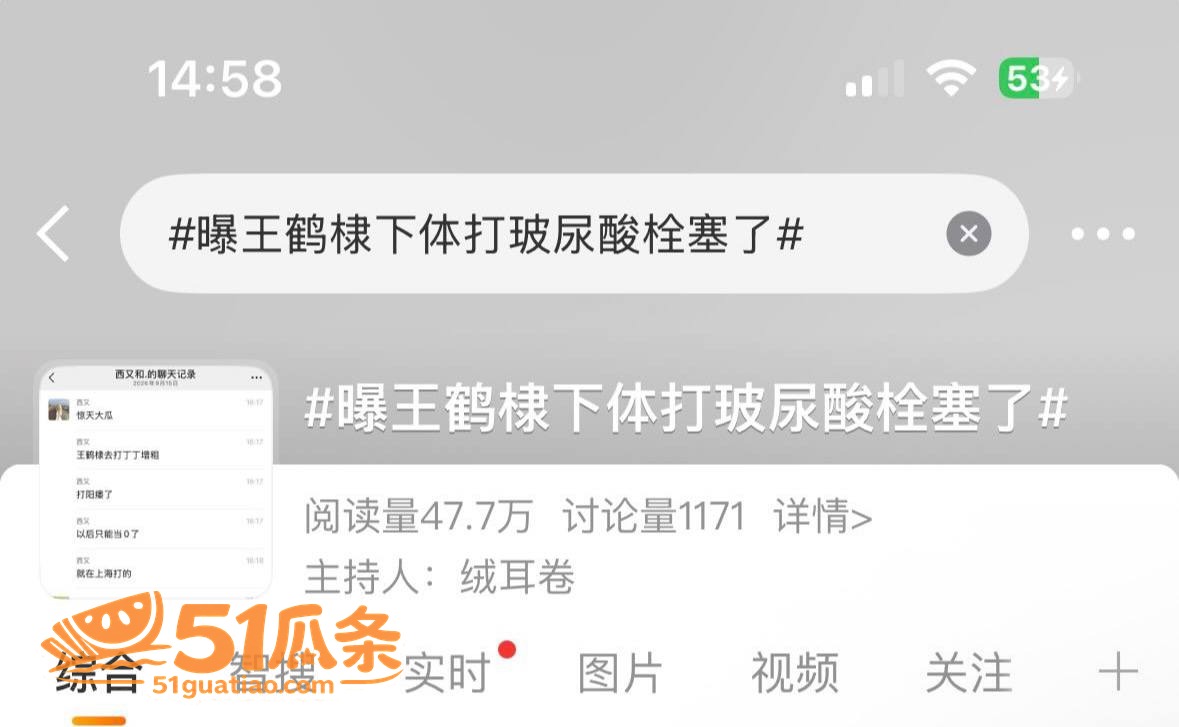 王鹤棣 医美增粗失败相关图片26