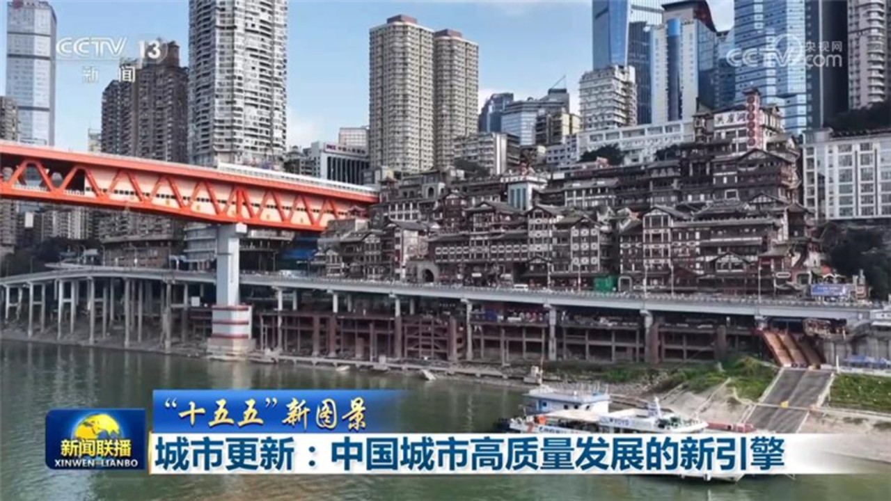 十五五各地推进城市更新