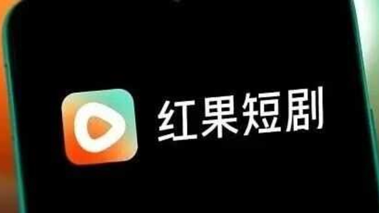 红果短剧日均使用时长达 125 分钟超越抖音，你的日均刷短剧时长有多久？为啥短剧能让人刷得停不下来？