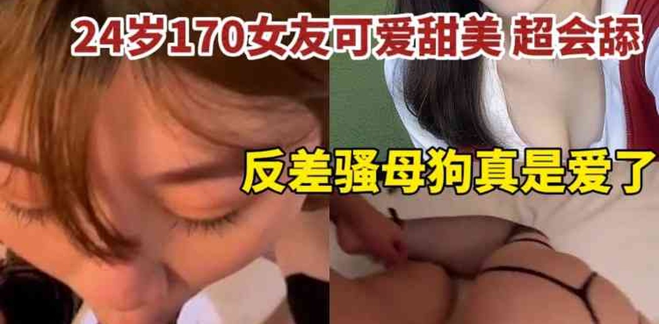 可爱反差女友化身反差婊深夜口爆的甜蜜惊喜视频封面