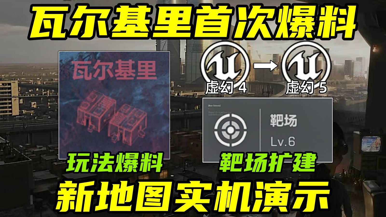 三角洲行动 瓦尔基里玩法爆料！靶场扩建！新图海啸展示！二周年更新计划爆料解析！