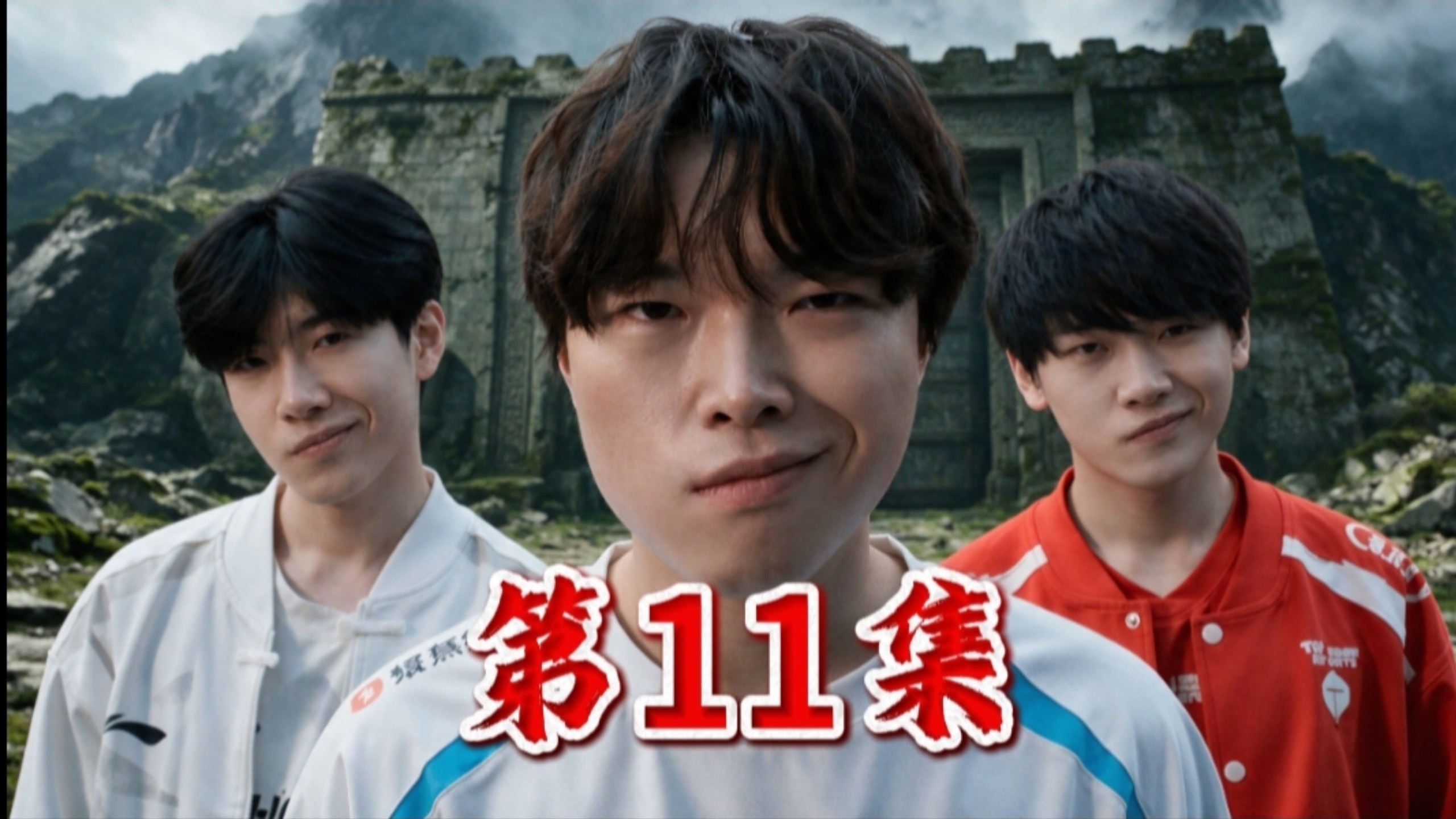三年之期已到，恭迎世一上归位！【第11集】