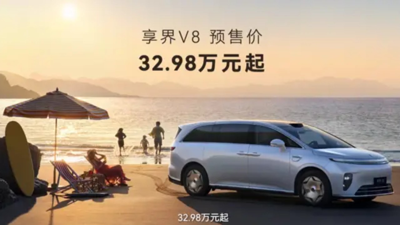 家用爆爆爆爆款享界V8今日预订