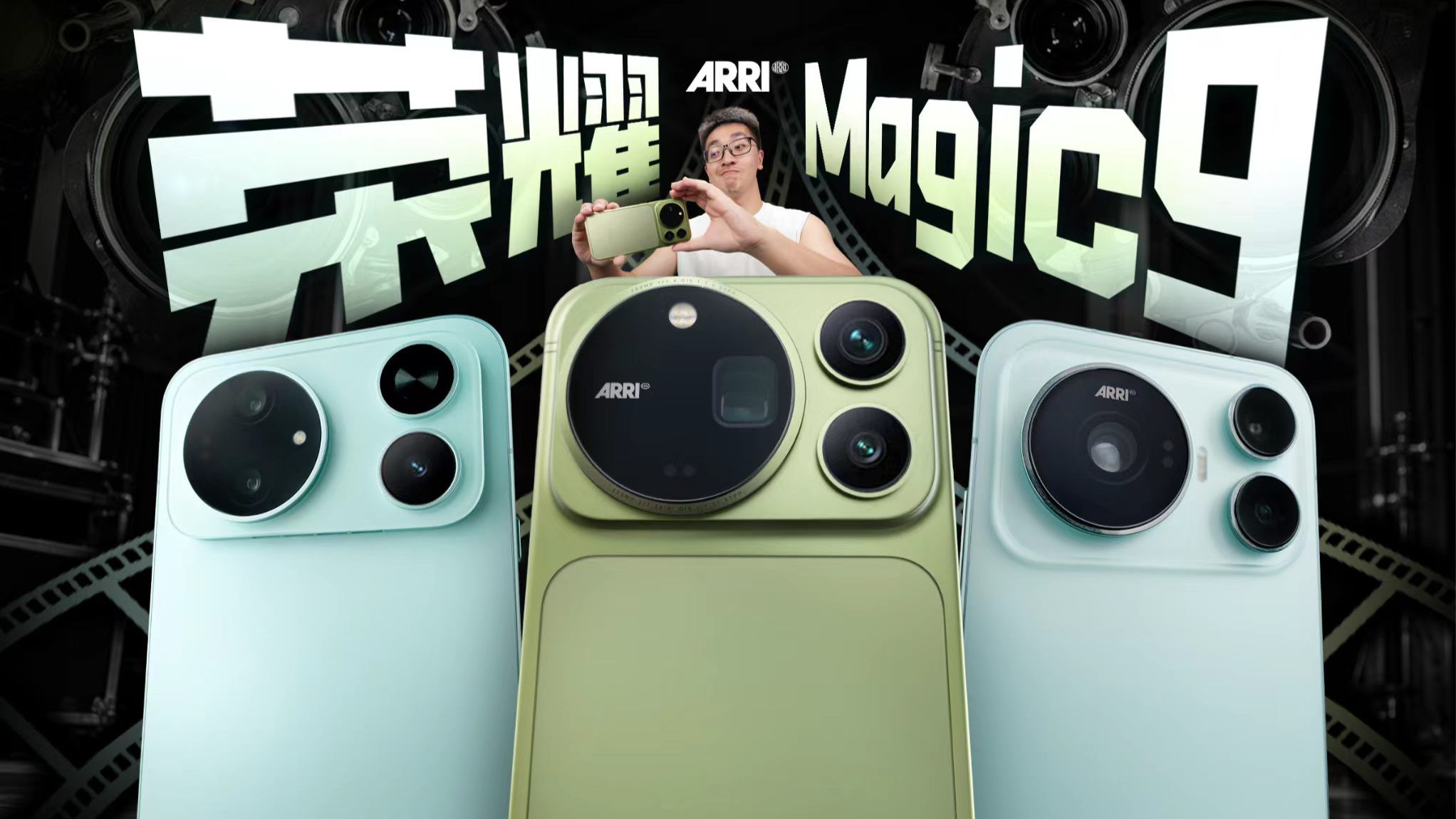 把ARRI装进口袋之后：荣耀 Magic 9系列首发体验