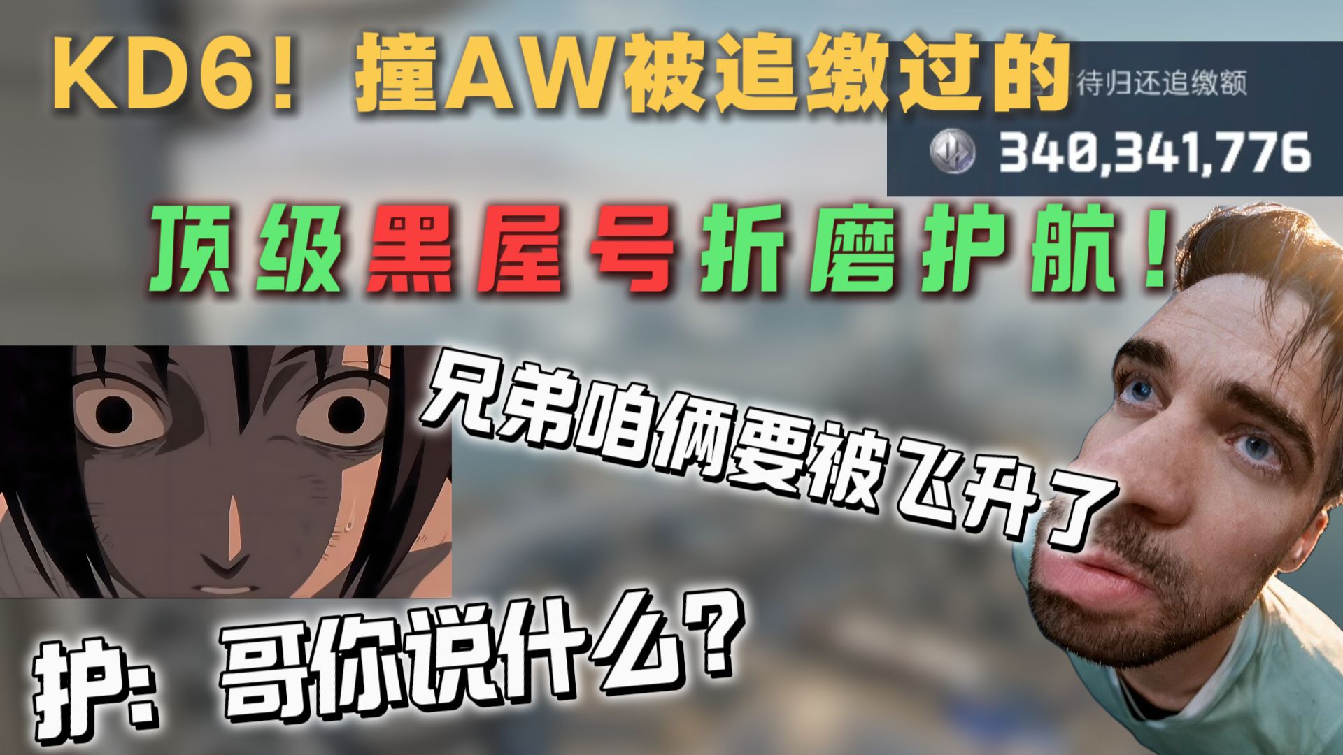 忙活了20个小时炸了47盘的护：打完这单妻离子散，兄弟反目成仇了