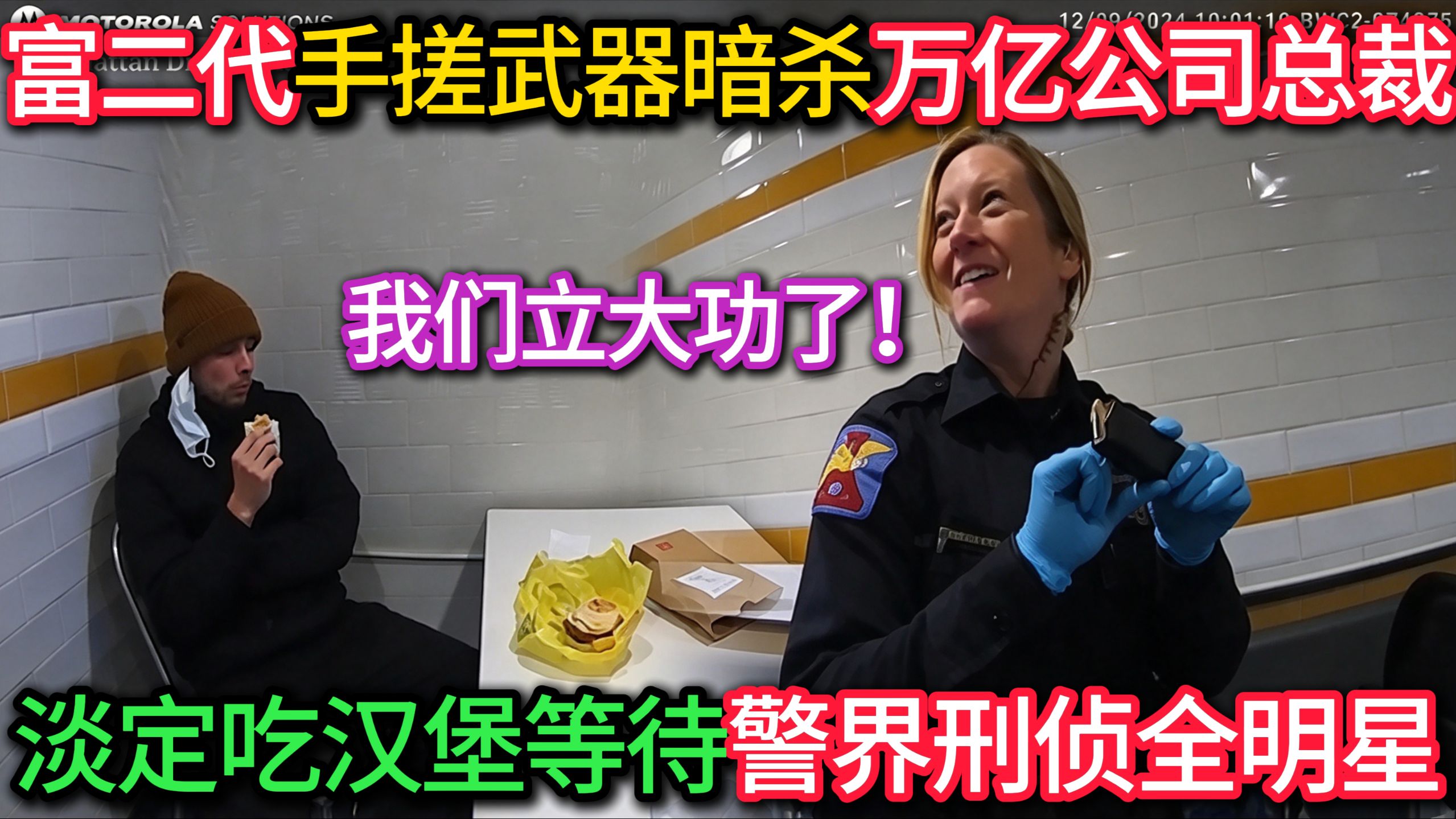 超级富二代3D打印手枪暗杀万亿总裁！淡定吃汉堡等待美警刑侦全明星！