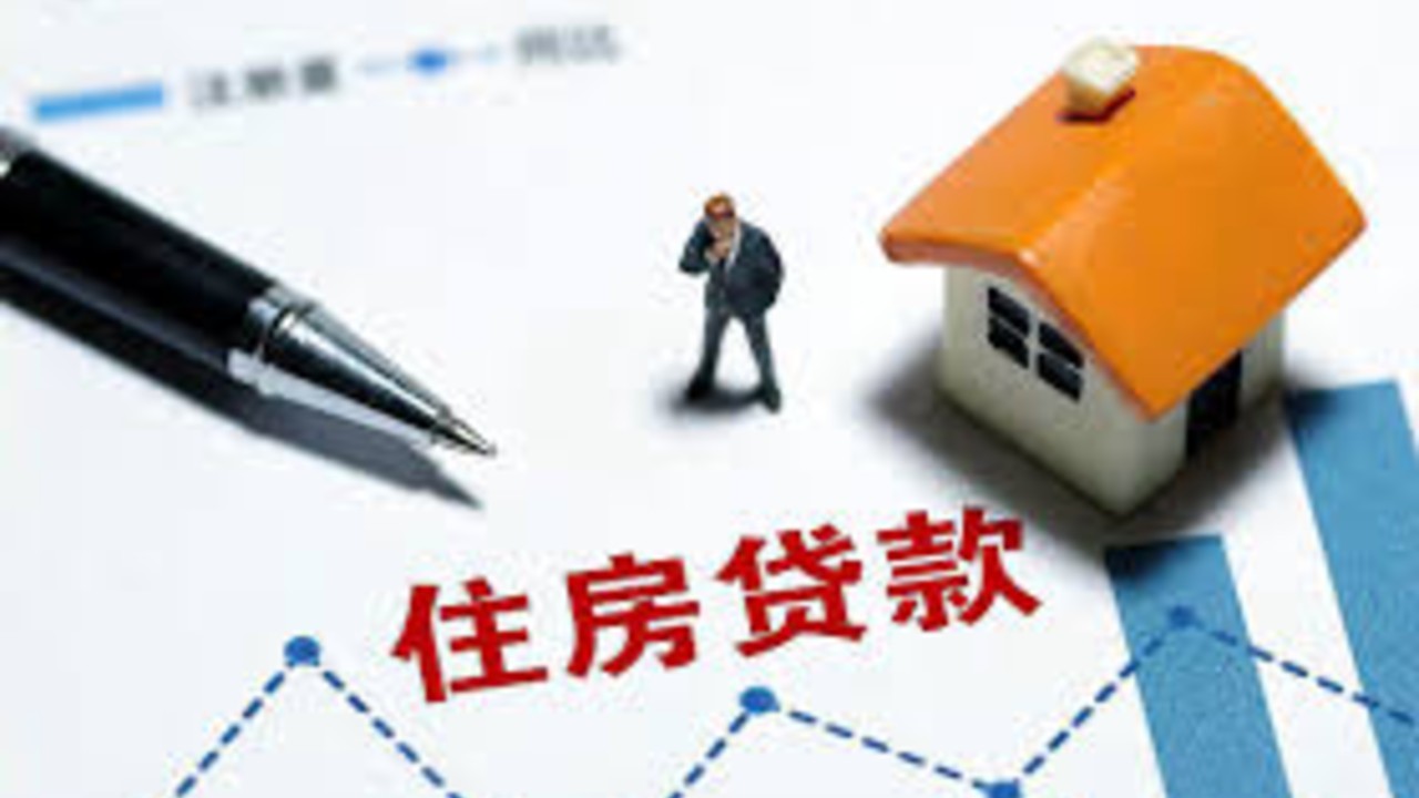 10月起对居民购房实施贷款贴息