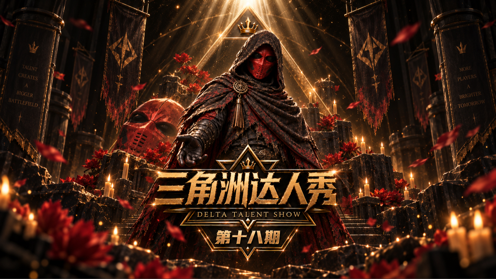 《三角洲达人秀》第十八期：赛伊德