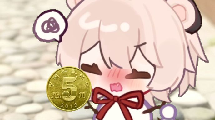 人，你是我花0.5元买来的！