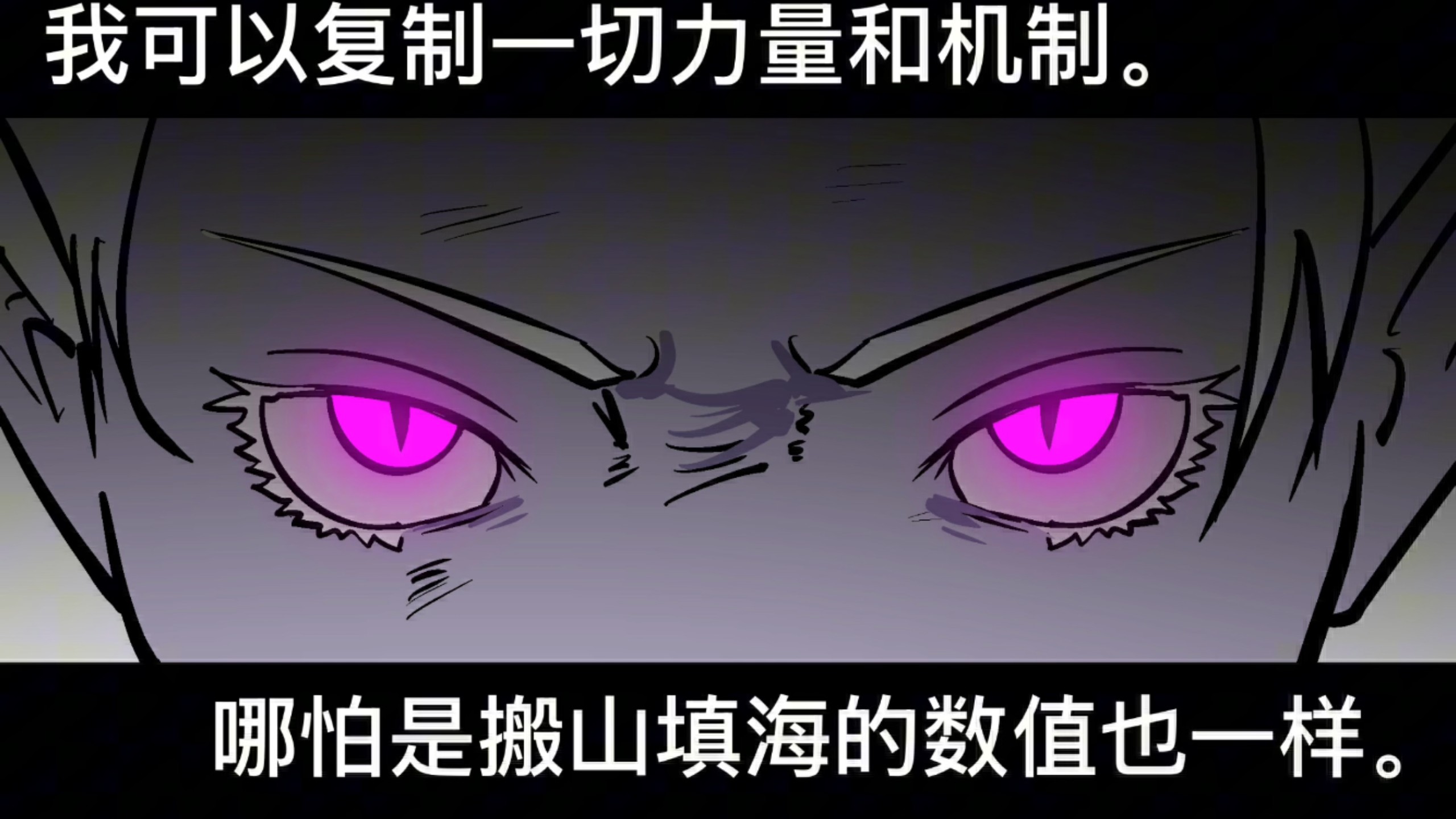 我拒绝你这懦弱的赐福，我要享受纯粹的战斗。
