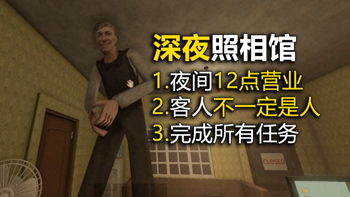 凌晨2点营业的照相馆，小心每一位客人！