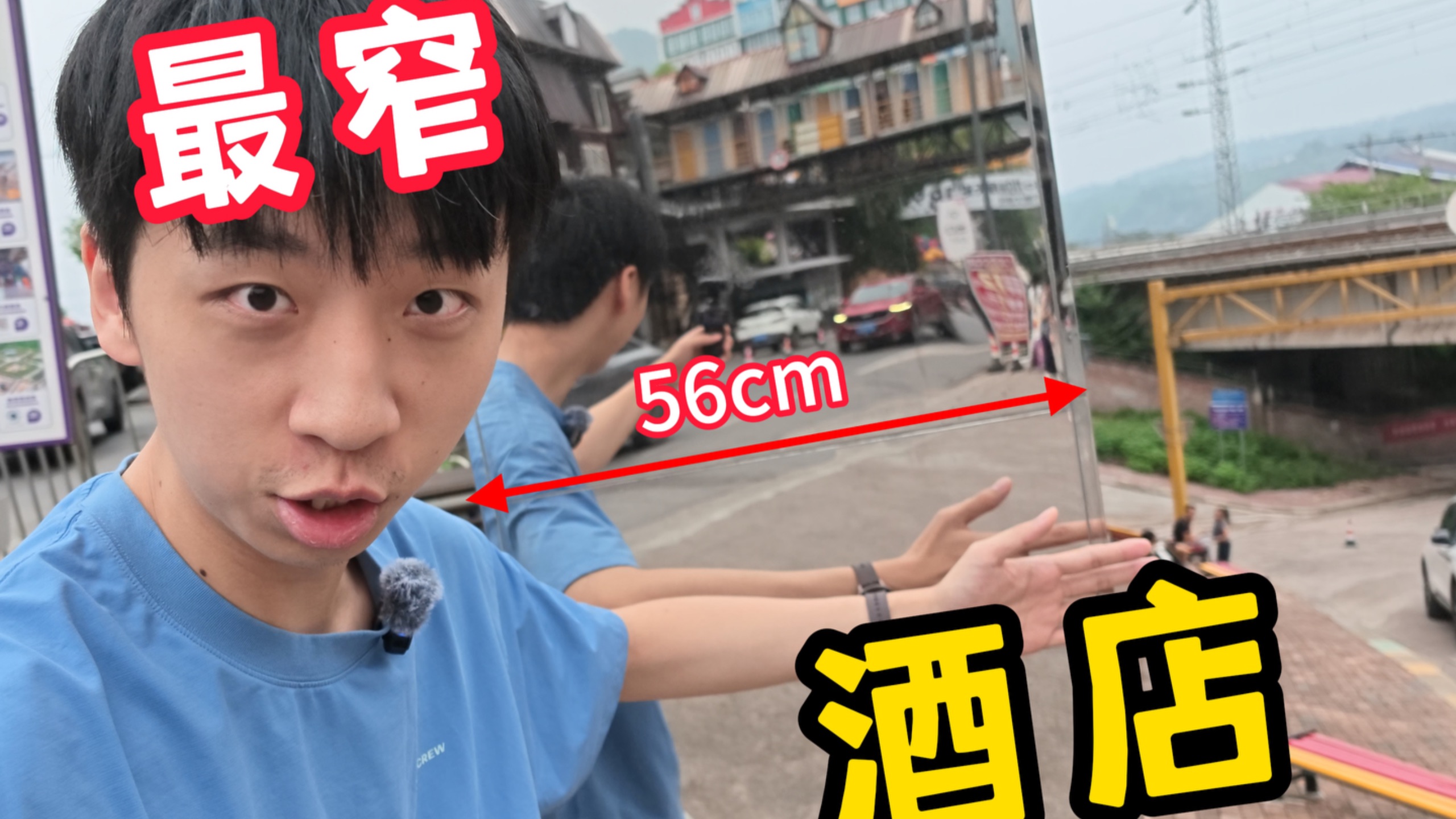 赌上 1500 公里路程｜世界最窄酒店，真的能住人吗？