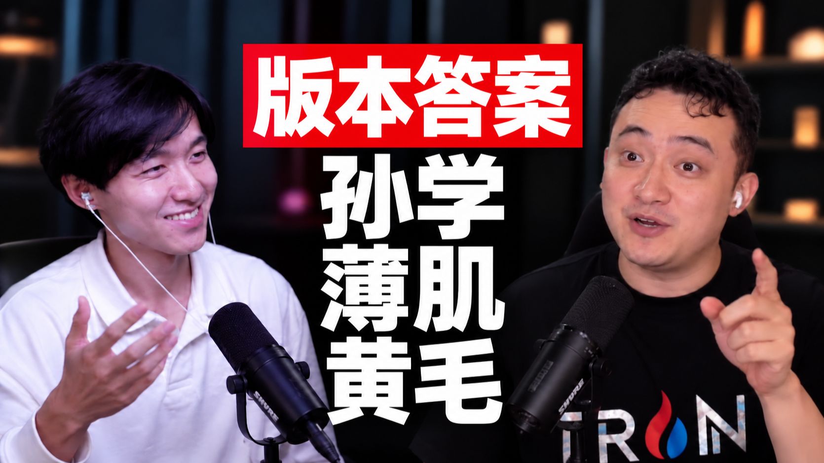 对话孙宇晨：年轻人如何抓住AI时代的机会？