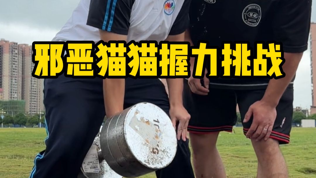 兄弟们，你们猜我今天握力pk能赢这个16岁小姑娘吗？