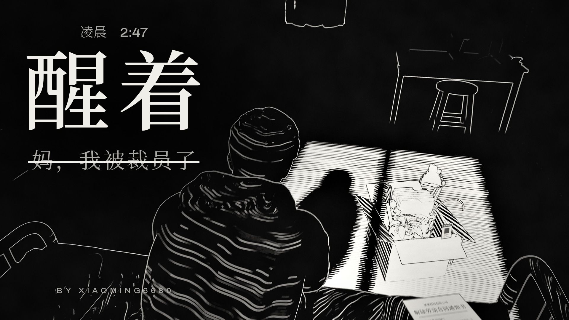 从什么时候开始，报喜不报忧成了本能？｜暗叫 - きくお