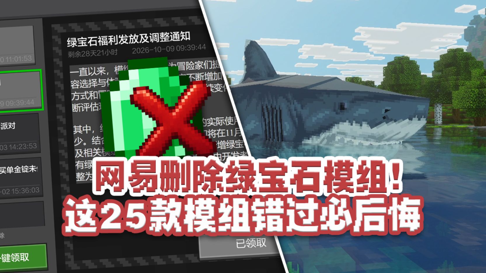 网易删除绿宝石！这20多款免费绿宝石模组千万别错过了！