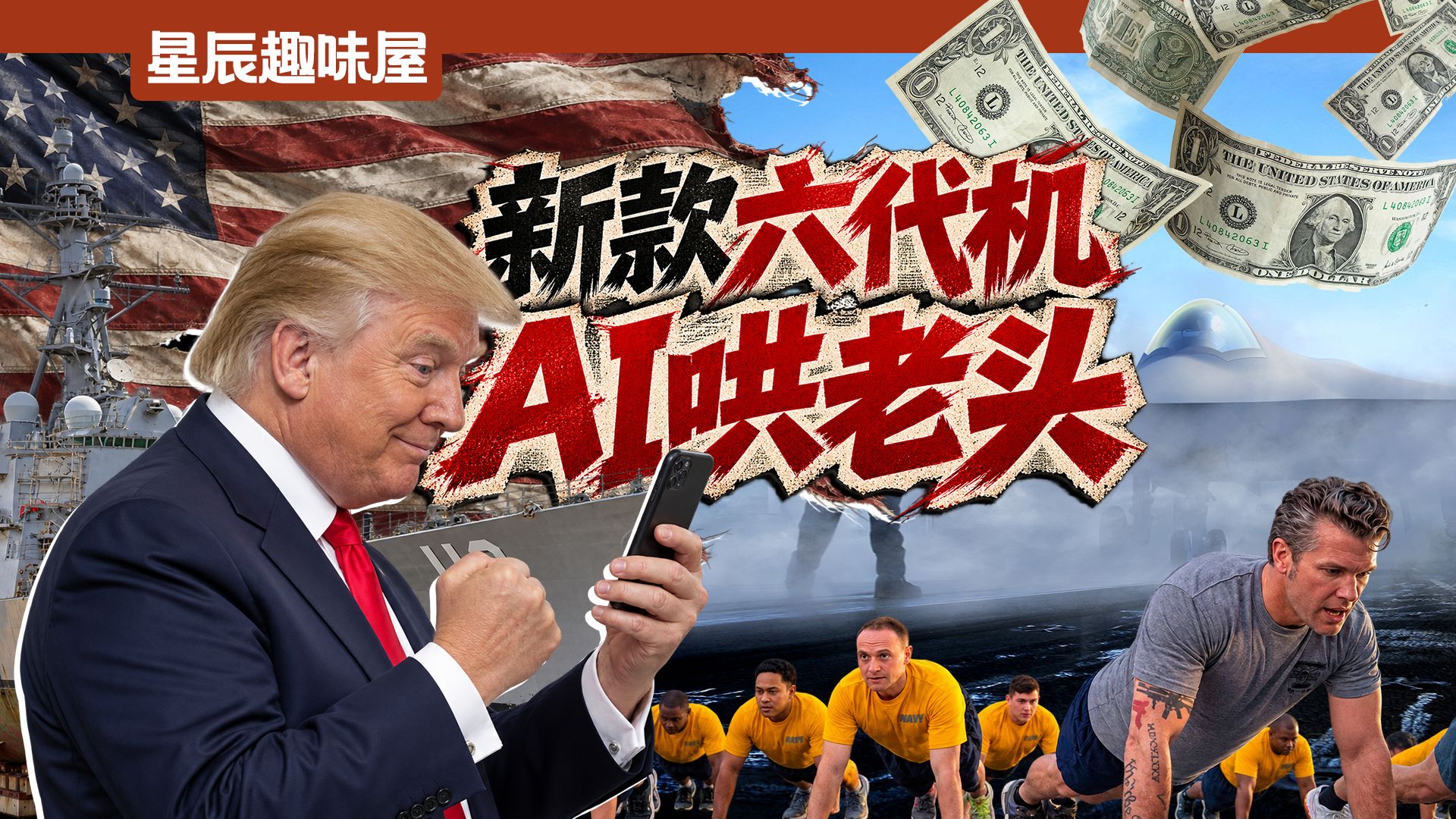 50年修船厂，懂王问政AI，F35寄快递，美军最近真是“蒸蒸日上”！