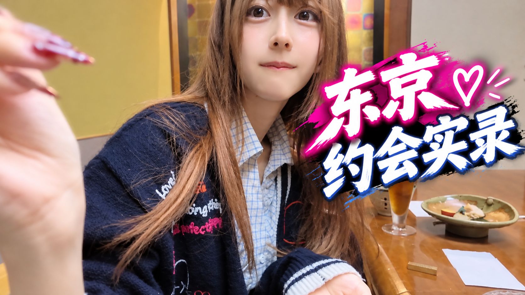 从银座街头到迪士尼约会，我看到了日本男女关系不为人知的一面