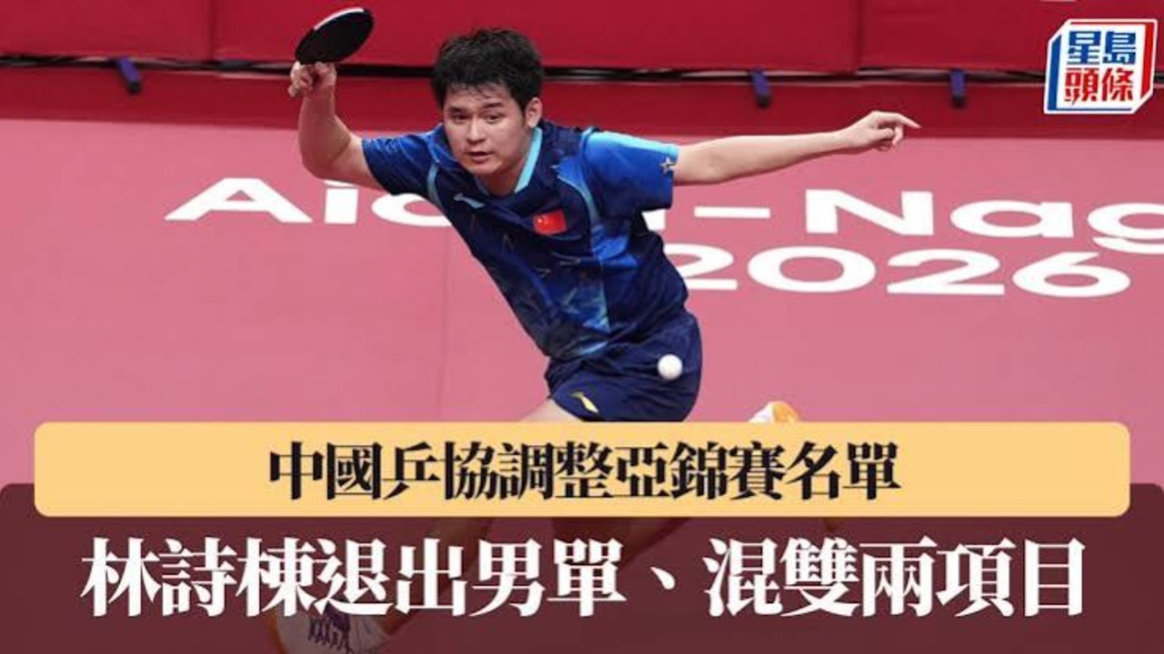 国乒调整亚锦赛名单